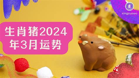 2024年猪运程|属猪2024年运势及运程详解 2024年属猪人的全年每月运势